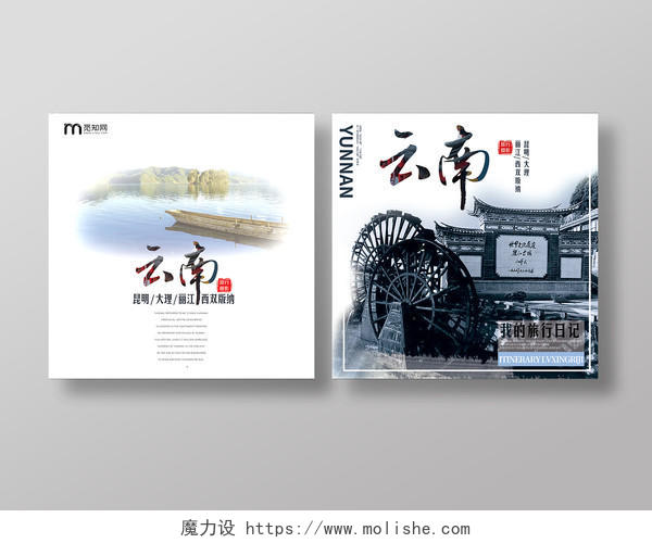 云南中国风旅行摄影画册封面